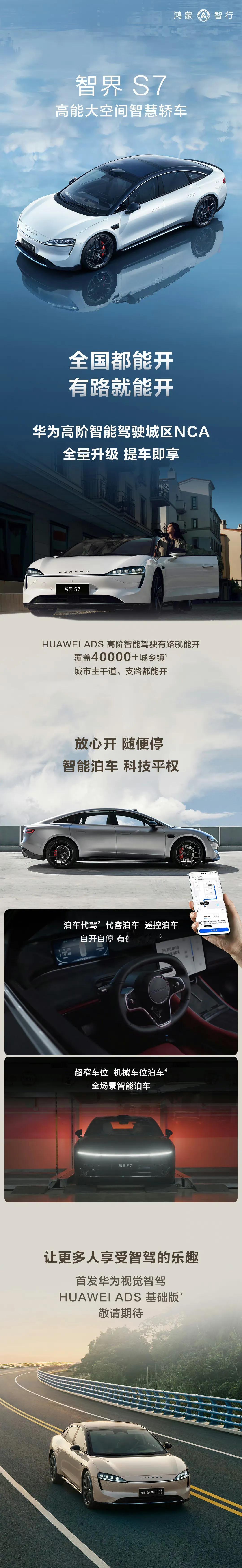 全系华为巨鲸800V电池平台
全系800V高压超充
全国都能开的城区NCA
19