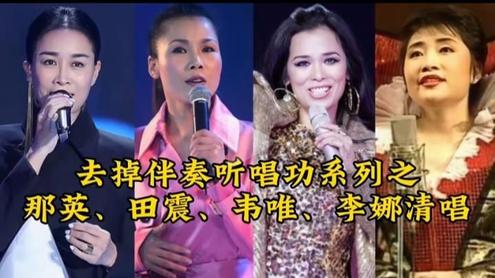 她们究竟谁才是实力派歌后？
