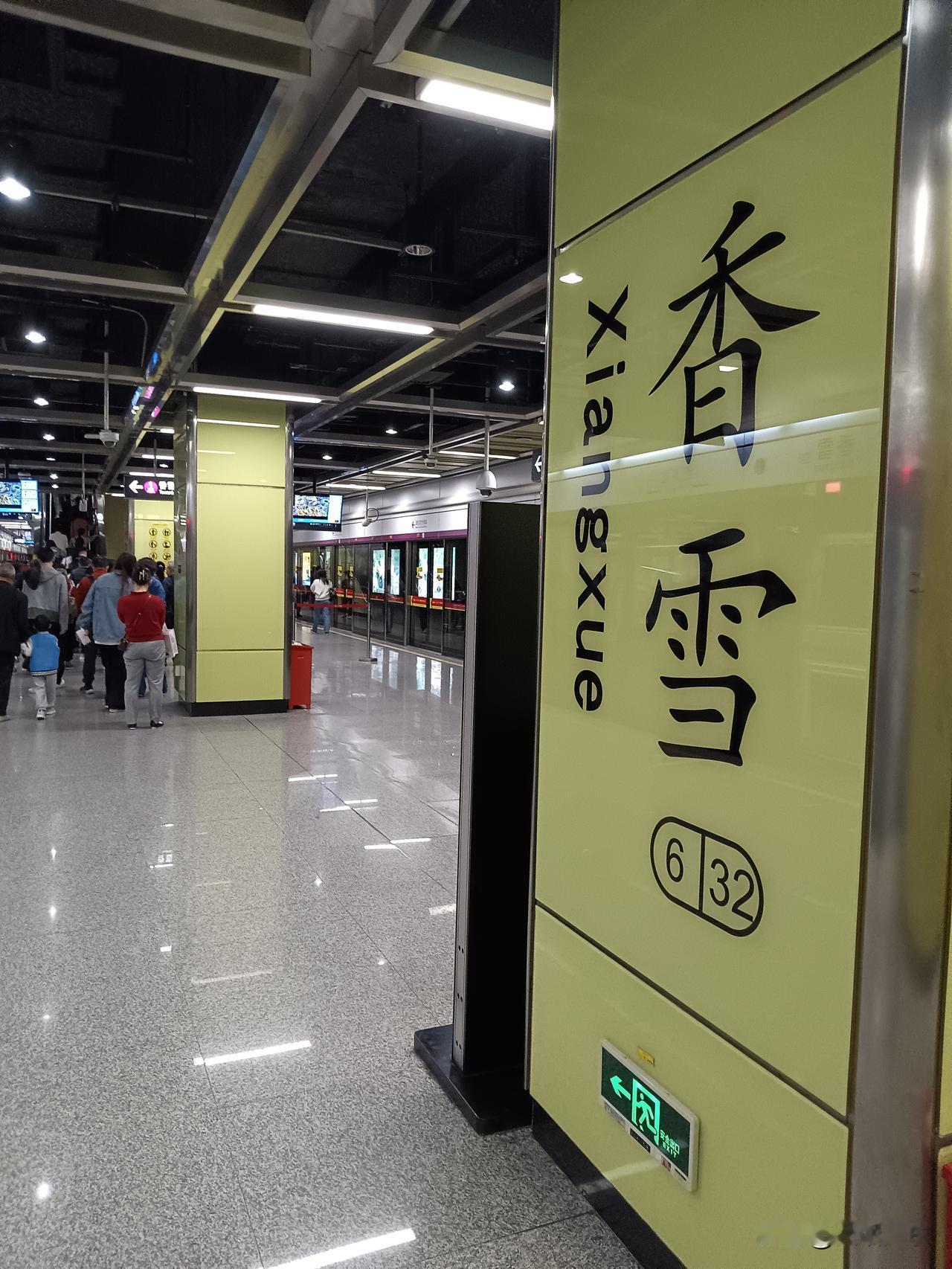 广州地铁 6 号线的萝岗香雪站为何不延长呢？如今香雪附近已然成为人口中心，周边商