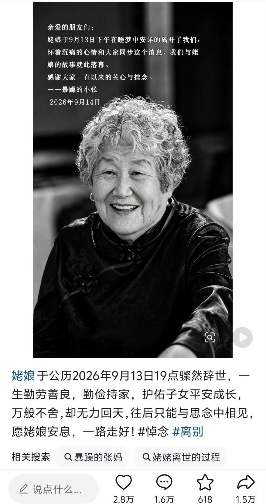 网红暴躁的小张姥姥去世…非常可爱和善良的一个老人[赞啊]给很多网友带来了欢笑…愿