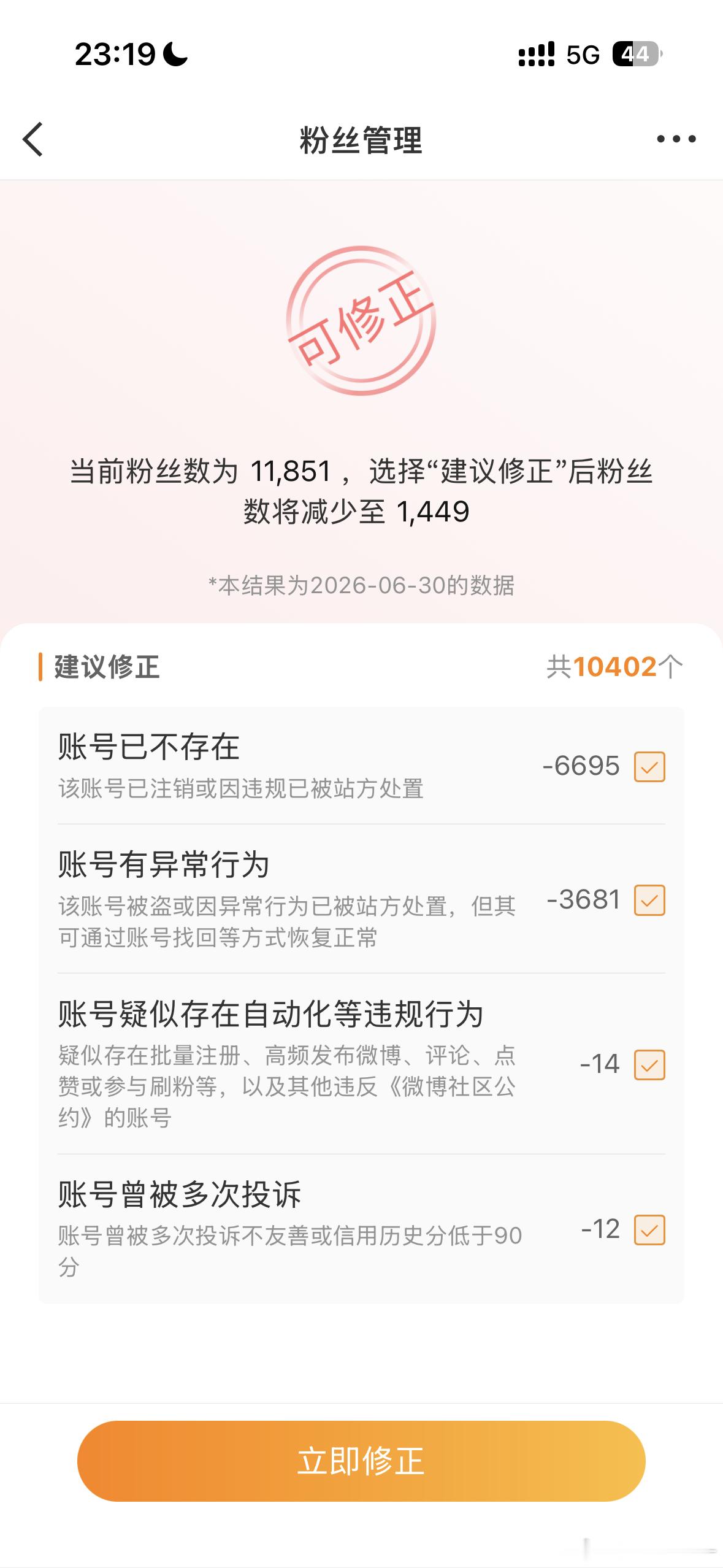 谁敢修正……