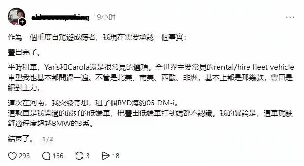 这是一条社交平台帖子，作者自称重度自驾爱好者，开篇直接给出“丰田完了”的结论，他