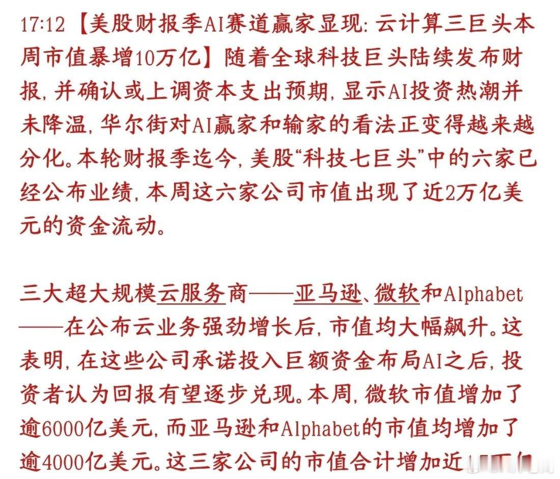 云服务三巨头业绩超预期，下一个A股主线可能就是云计算美股进入财报季，市场开始分出