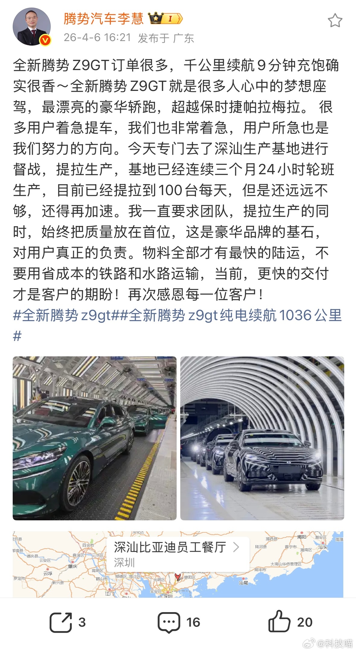 李慧：全新腾势Z9GT订单很多，目前提产到每天100台还不够。其实Z9GT这辆车