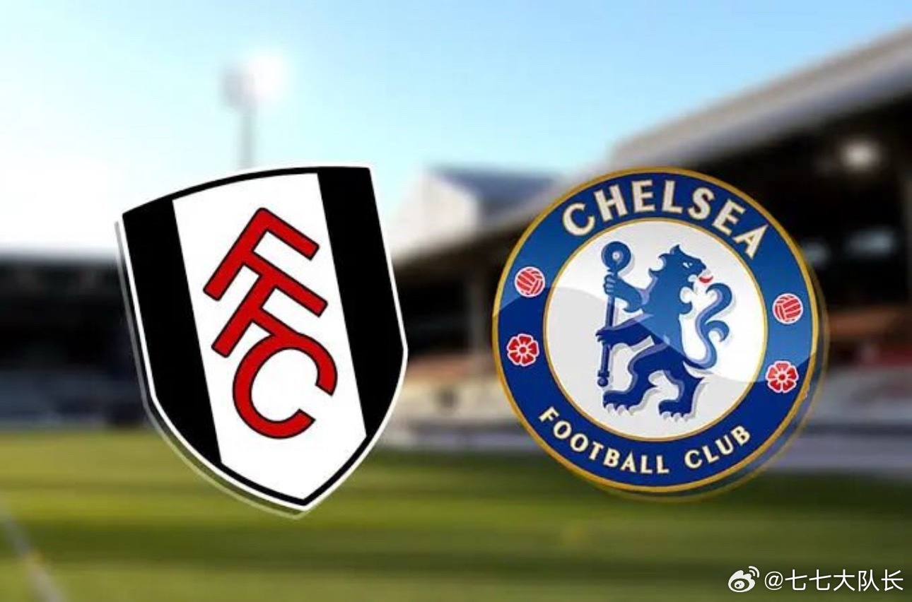 008 英超 | 03:00 富勒姆 vs 切尔西✅【赛前情报分析】 ●    