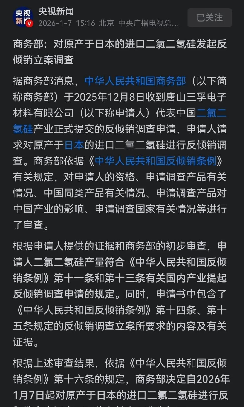 制裁日本这事越来越有意思！

我国第一道对日制裁令落地后，不少人心里犯嘀咕。他们