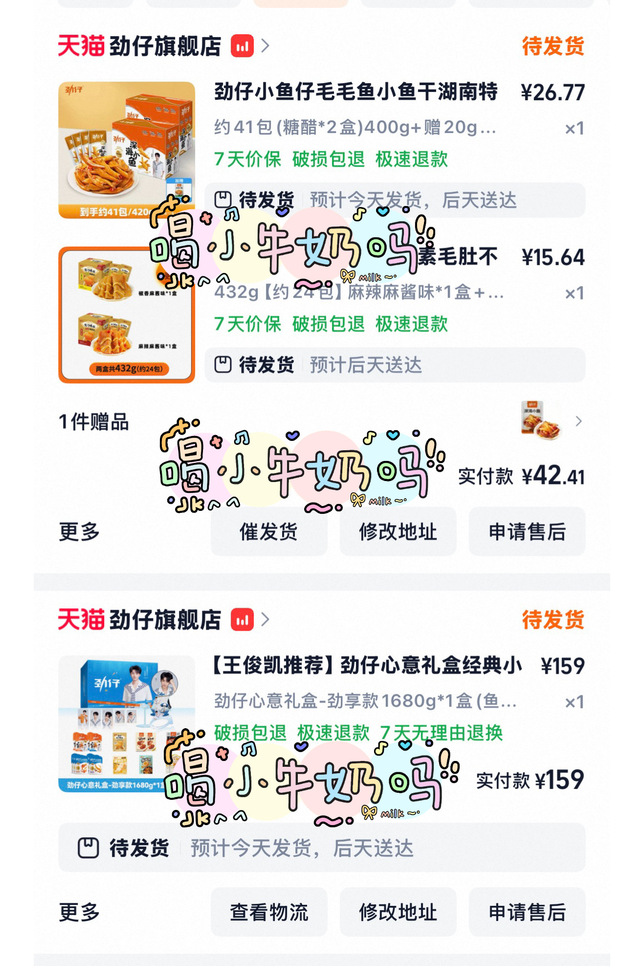 才发现礼盒里没有传闻中特别好吃的糖醋味，加之！王俊凯劲仔品牌全球代言人🐟小小蟹