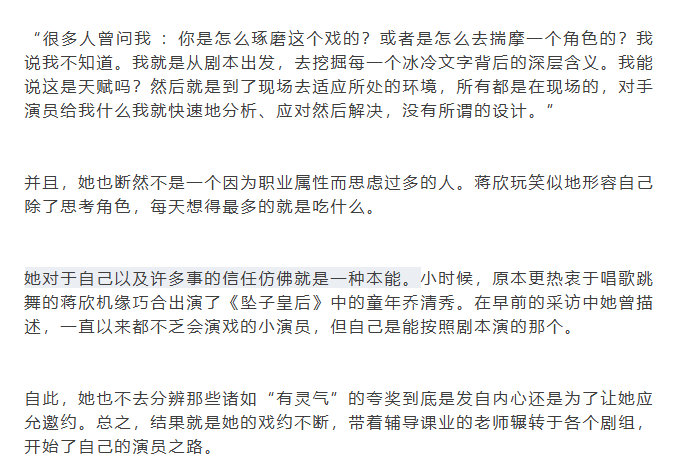 蒋欣全年休假最长纪录是53天蒋欣每天除了思考角色就是吃什么 接受《InStyle