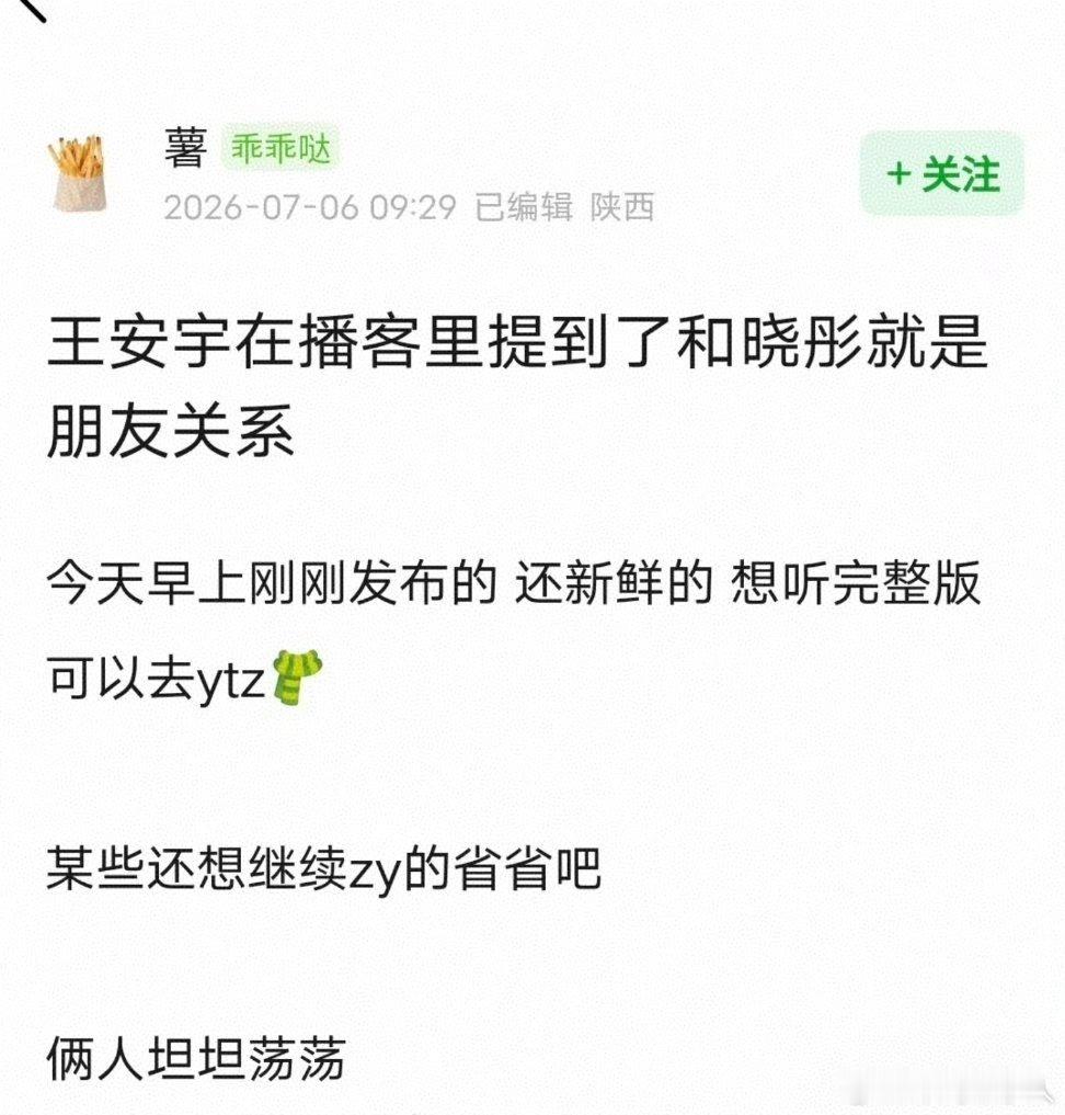 王安宇辟谣与关晓彤恋情 正主亲自下场终结谣言！王安宇在杨天真的播客里主动提起和关
