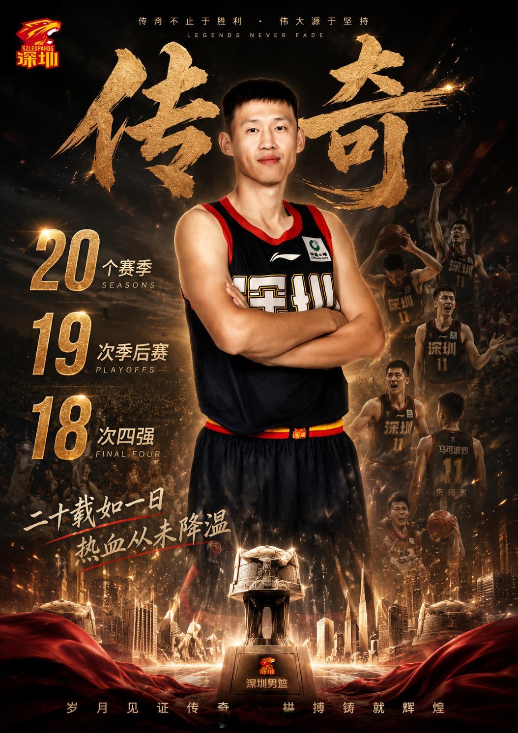 cba季后赛 上个赛季，深圳无缘季后赛，老周鹏生涯必进季后赛的纪录终结。如今，他