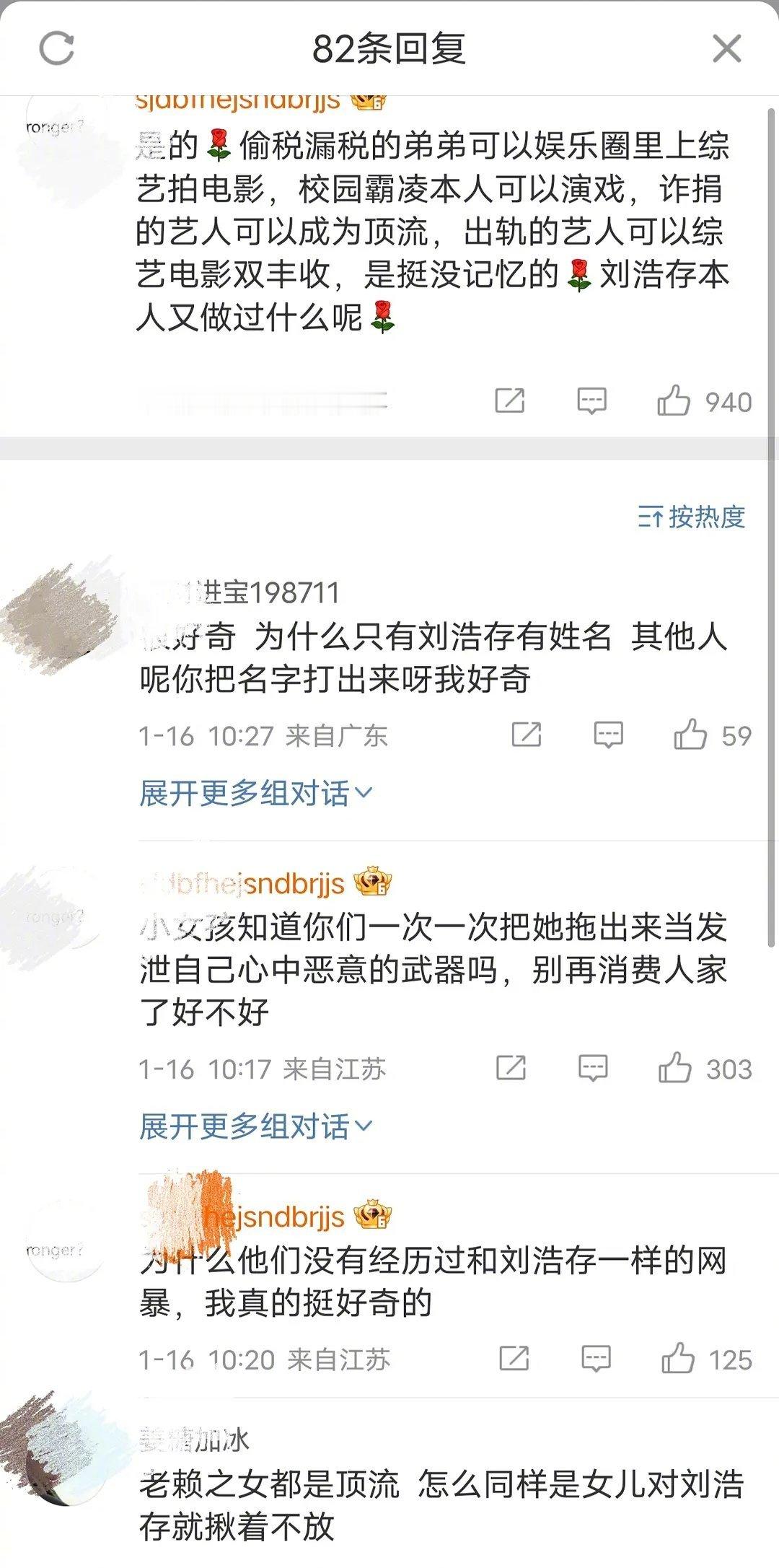 刘浩存粉丝的反驳 ​​​
