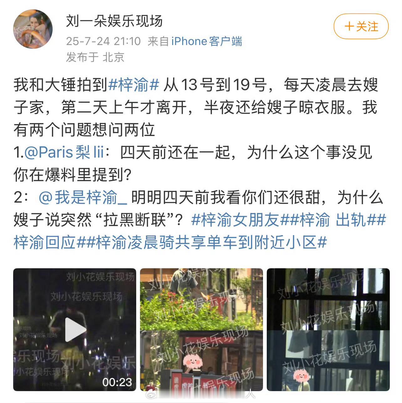 曝梓渝和女友四天前还在一起别闹了好吗？每天都是这种，真正该被知道真相的谁来管管呢