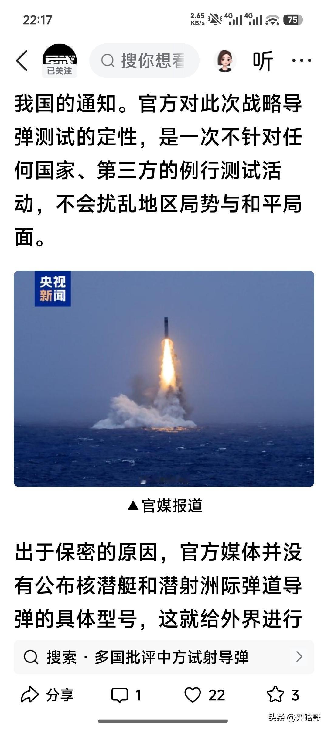 解放军核潜艇部队试射8000公里的巨浪2型导弹，就是在做区域拒止的压力测试，以明