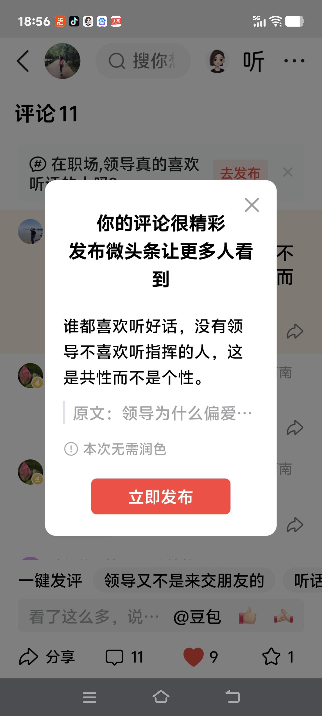 谁都喜欢听好话，没有领导不喜欢听指挥的人，这是共性而不是个性。