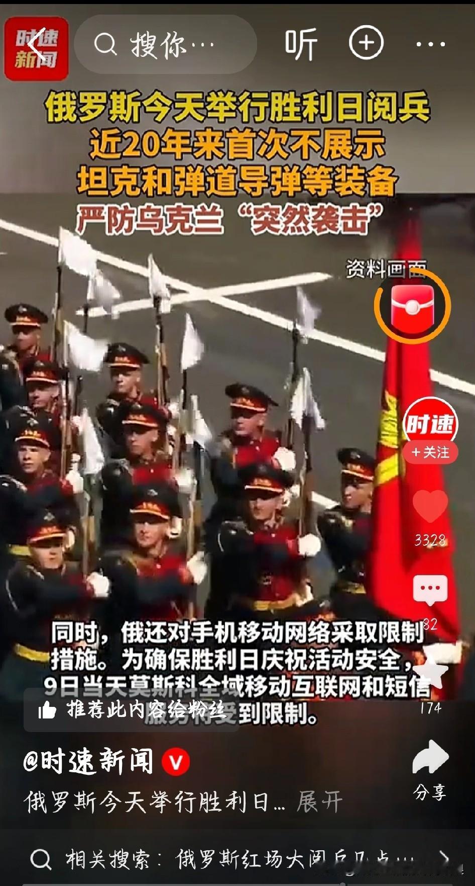 直击俄罗斯胜利日红场阅兵，看懂这3点就够了
 
俄罗斯胜利日红场阅兵如期举行，场