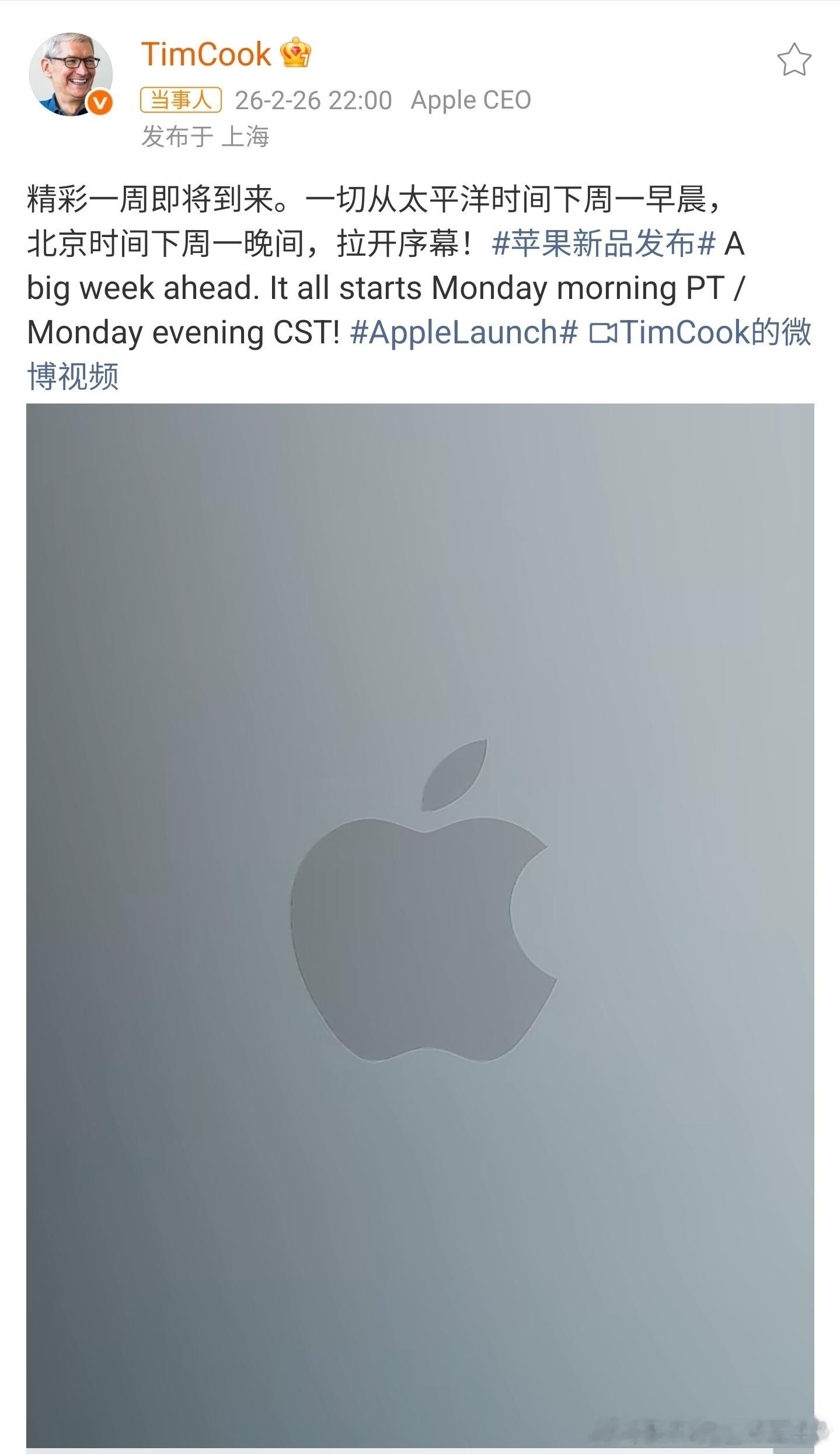 苹果新品来了库克在社交媒体发文称，下周一将会发布苹果新品