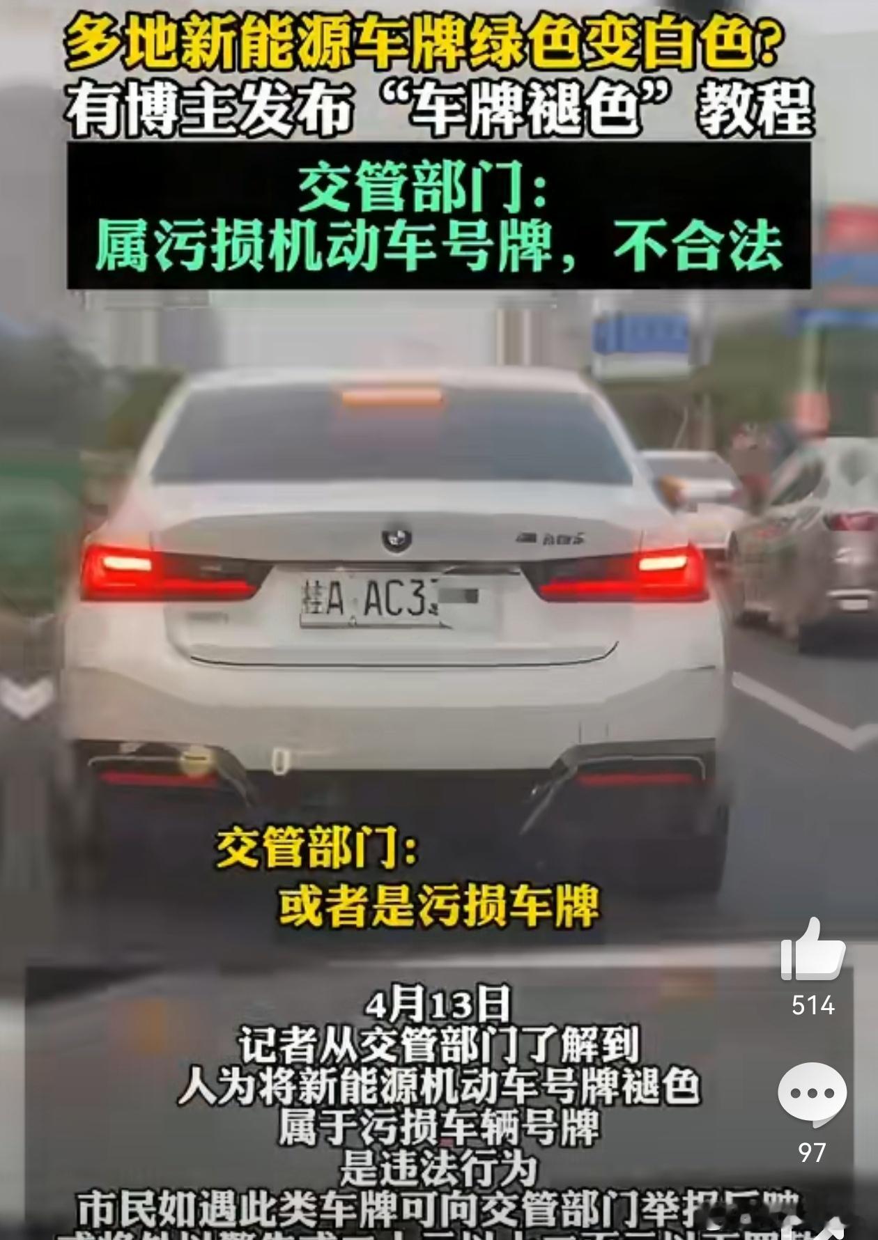 多地新能源车牌绿色变白色之前看到白色车牌还在想，这是什么用车，竟然能办白色的牌，