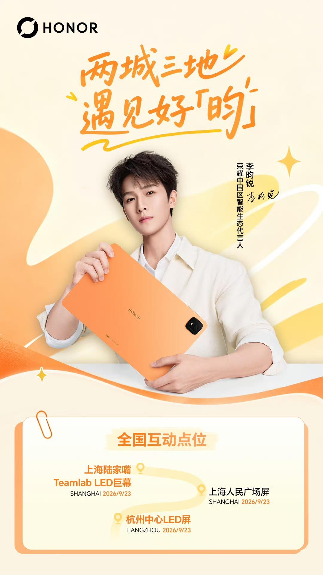 荣耀中国区智能生态代言人李昀锐,
和拿手好搭子荣耀MagicPad4,
大屏打卡