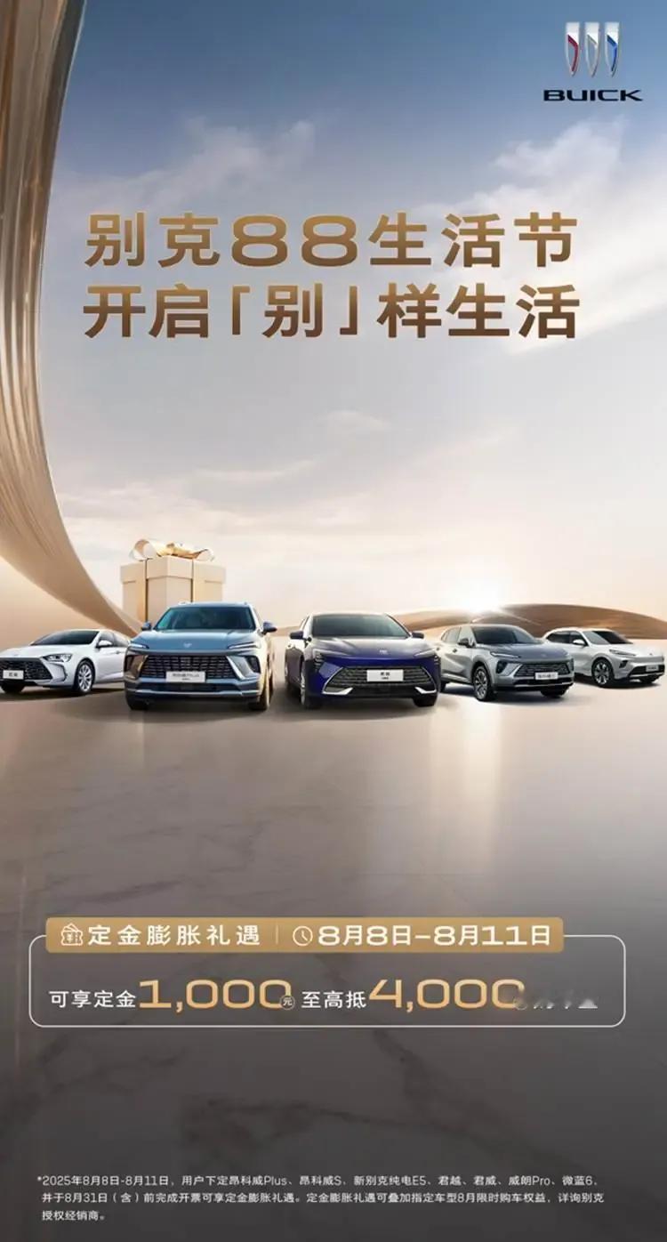 绷不住了，今年车圈最大的卷王出现了！
原本一口价模式的别克，已经够有诚意了吧？1