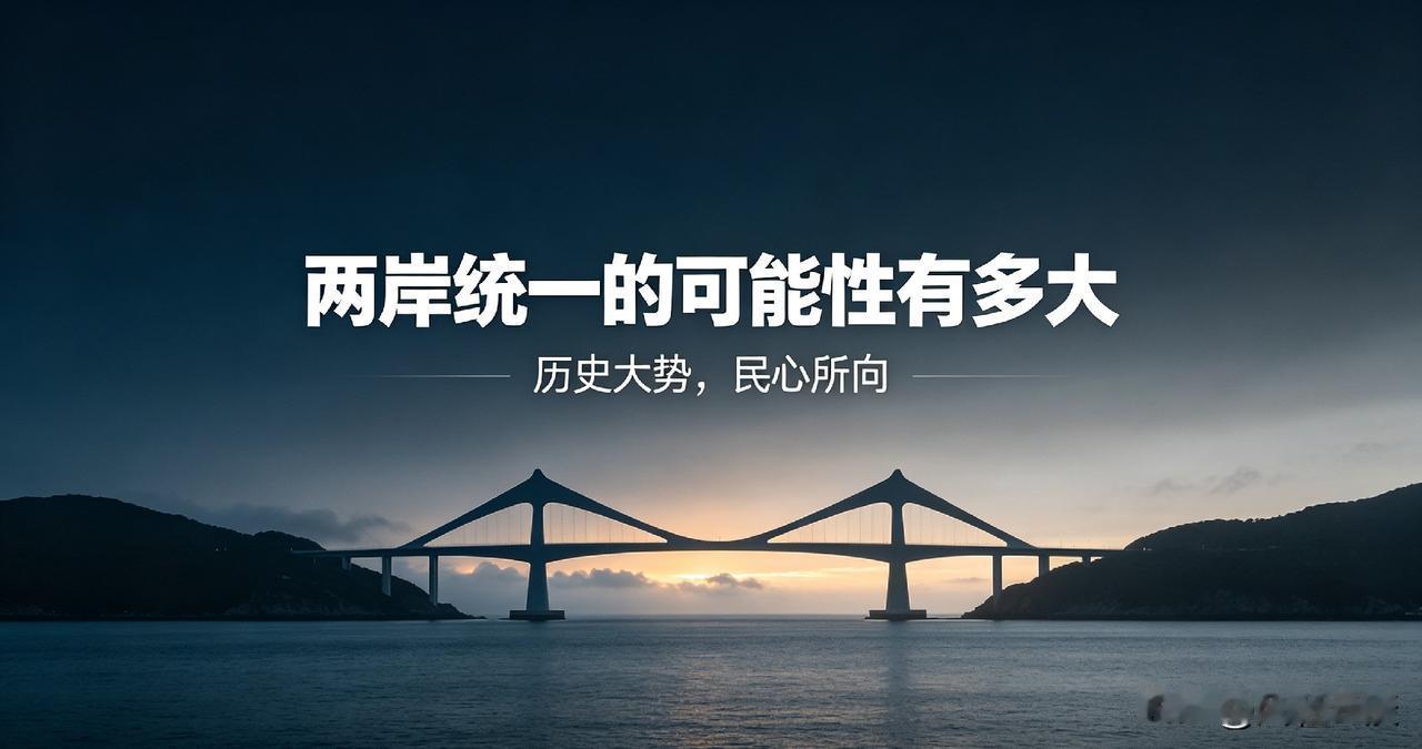 台湾自古以来就是中国不可分割的一部分，祖国必须统一，也必然统一，这是历史大势，民
