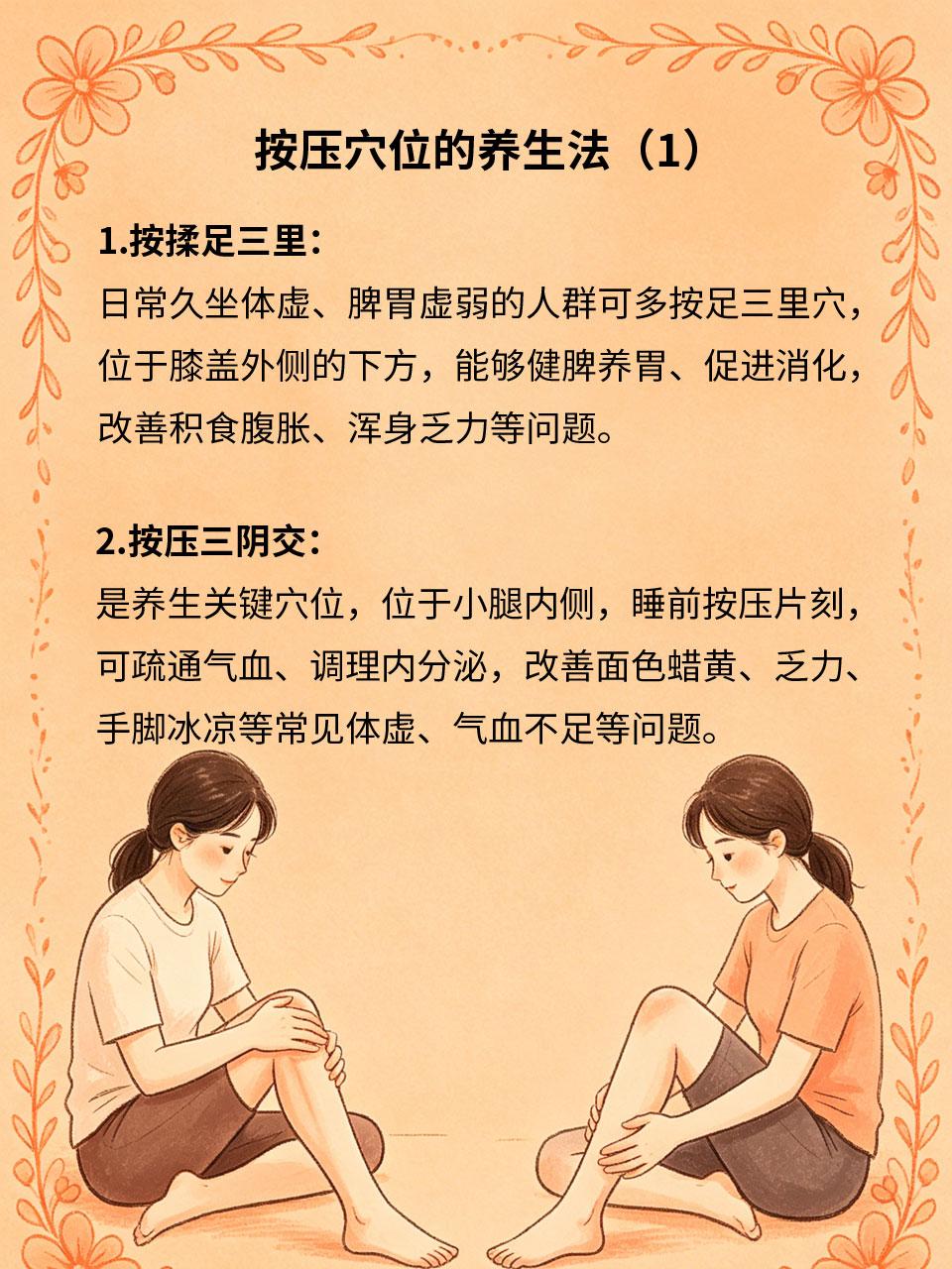 常按四穴调养身体，气色红润少生病
日常养生不用复杂调理📿，坚持按压身体四大养生