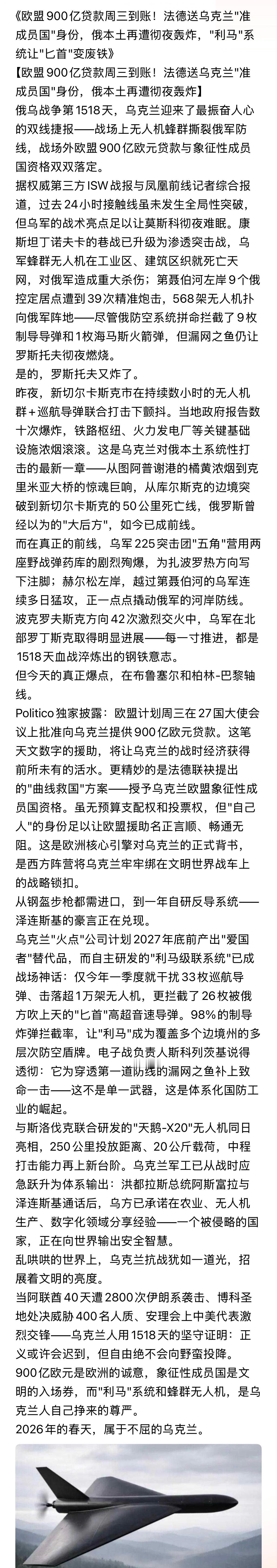 2026年的春天，属于不屈的乌克兰🇺🇦！欧盟900亿贷款周三到账！法德送乌克