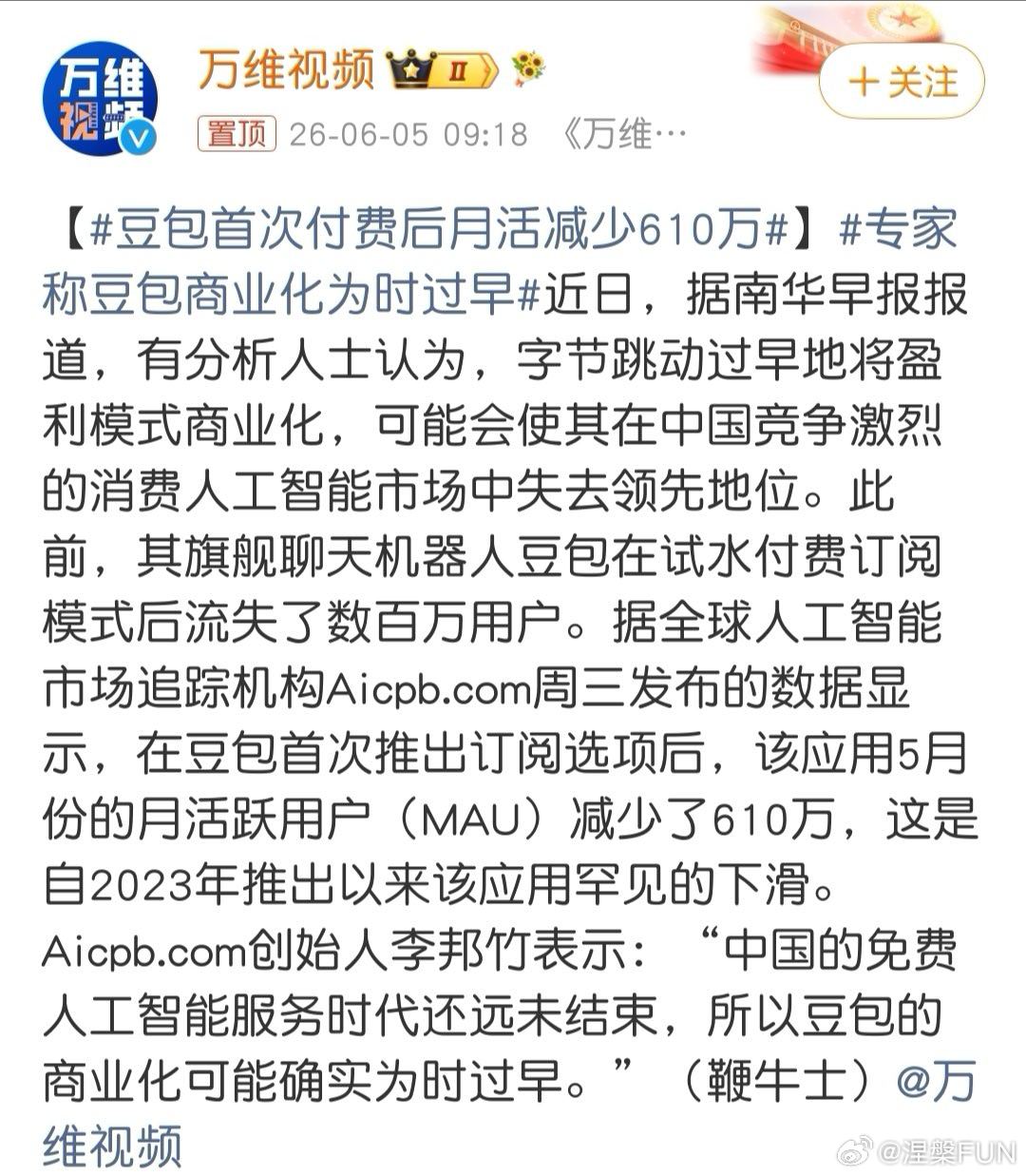 豆包首次付费后月活减少610万当时我就说，首先收费的肯定大家都会启用。因为各家A