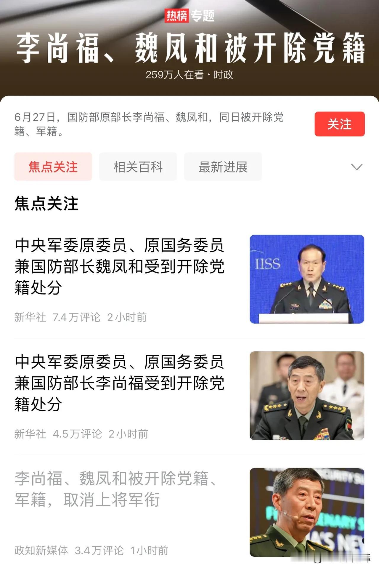 中国两名国防部原部长被开除党籍取消上将军衔

从严治党从严治军…
