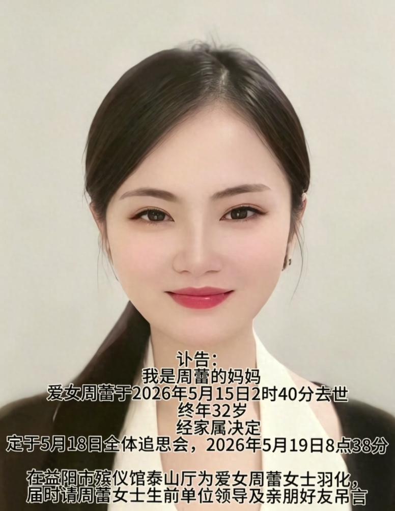 意外和明天永远不知道哪个会先来！湖南益阳，32 岁的漂亮网红周蕾，5 月 15 