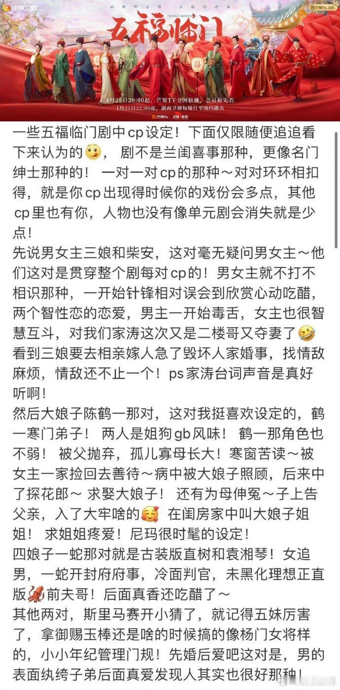 五福临门CP五花八门  《五福临门》CP大乱炖，各种口味任你挑选！从甜蜜到麻辣，