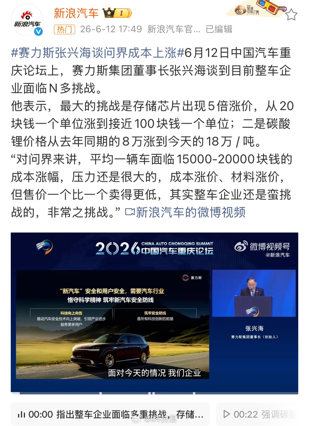 赛力斯张兴海谈问界成本上涨：对问界来讲，平均一辆车面临15000-20000块钱