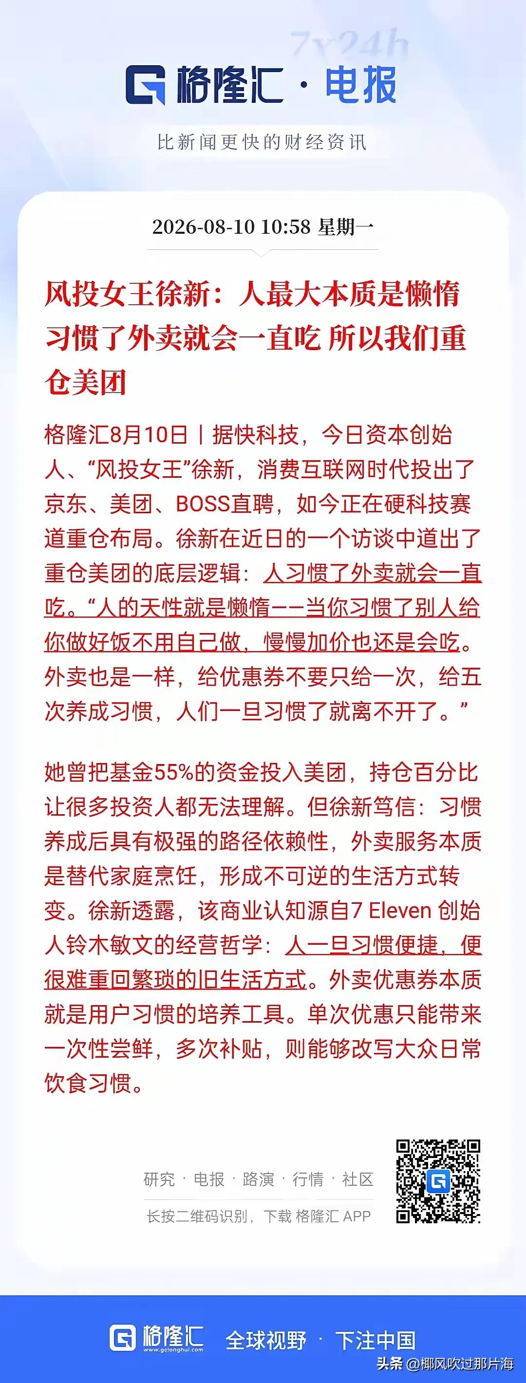 我绝对不会投资外卖企业！因为，我一直认为:

“偶尔懒惰是休憩，长期是陷阱。而投