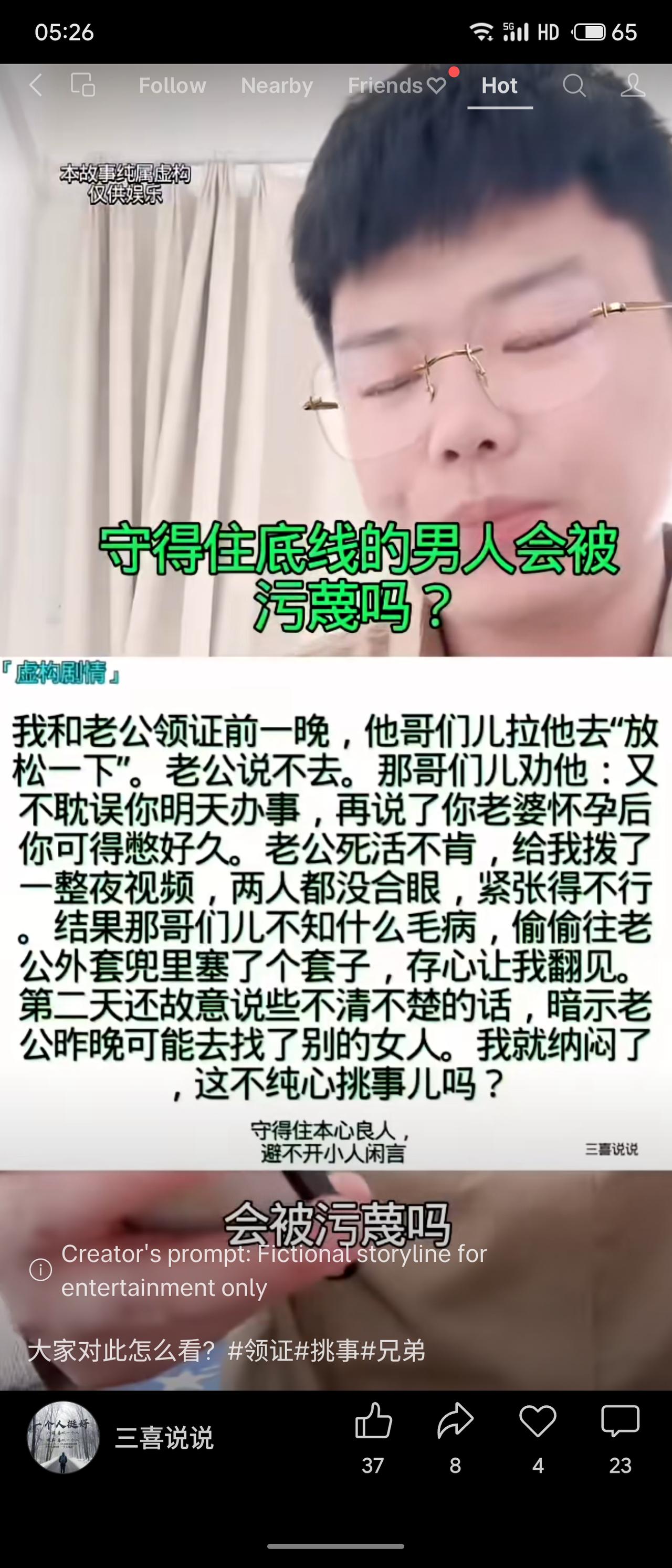 领证前夜，丈夫拒哥们“放松”邀约，与妻子视频整夜。不料哥们偷塞避孕套进其外套，次