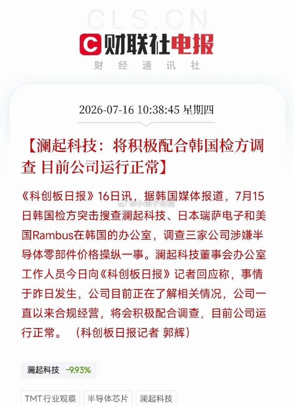 中午11点半，一条从首尔传来的司法消息，刺穿了韩国今日加息的宏观惊雷和芯片股回调