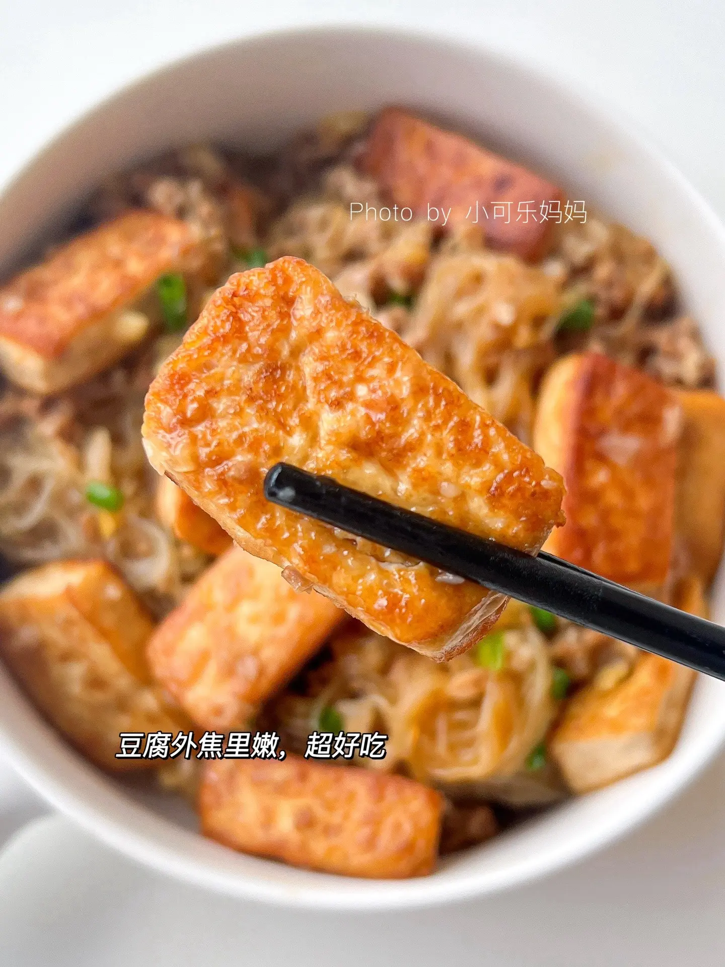 每次做这个菜都会吃光光✅超下饭。今天分享这个肉末粉丝焖豆腐，真的是超好...
