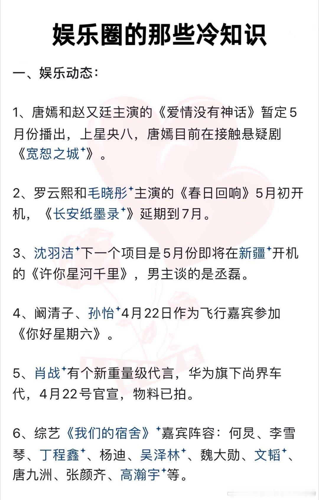 娱乐圈的那些冷知识 