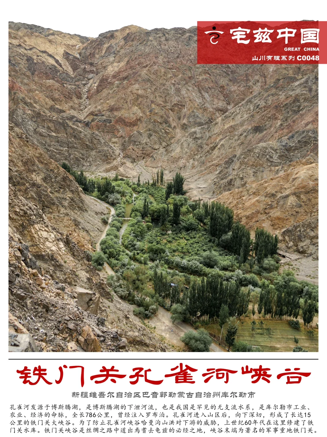 C0048铁门关大峡谷，孔雀河下切成的陡峭峡谷