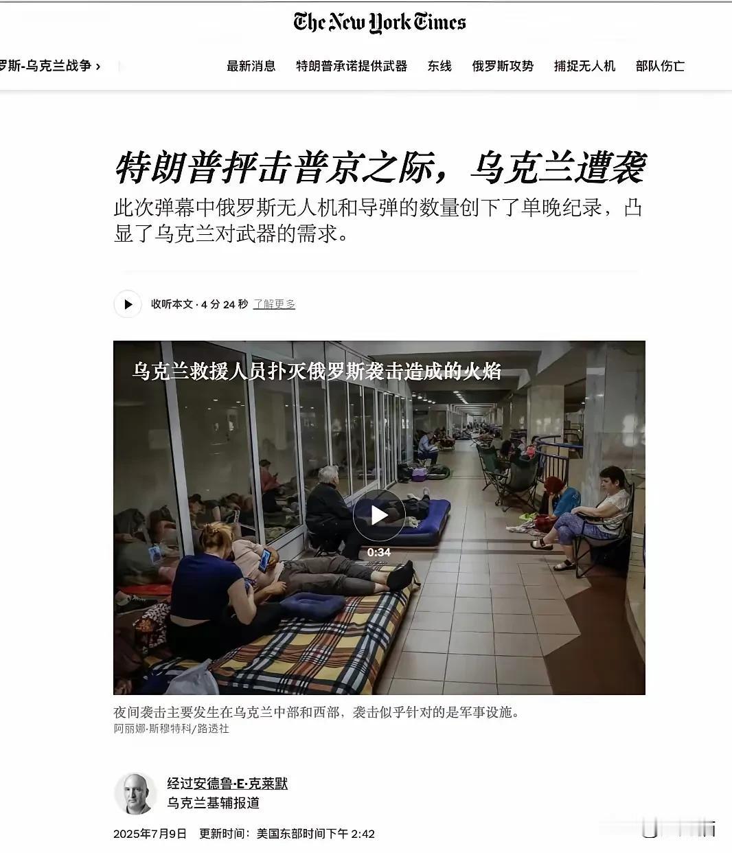 俄军对乌克兰发起创纪录的无人机空袭，在周三晚间发射728架无人机，比上周五创下纪