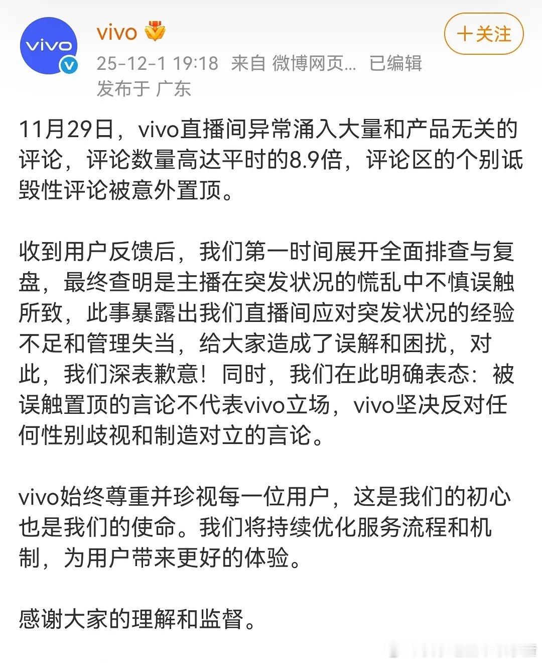 Vivo回应了 