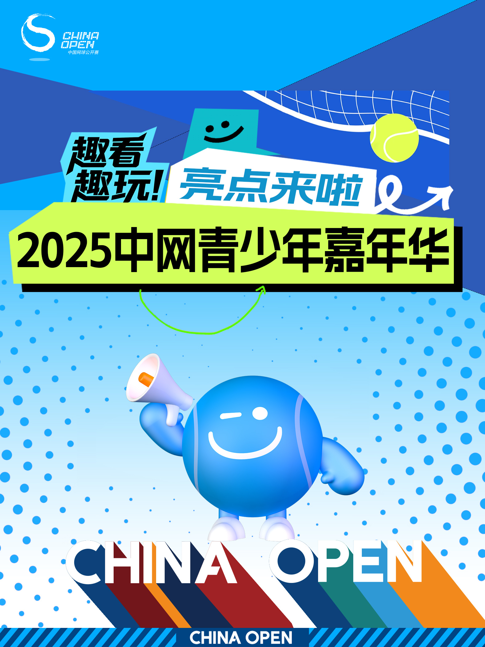 🌟2025中网青少年嘉年华亮点闪耀来袭！🎾9.14-9.21  ITF青少年