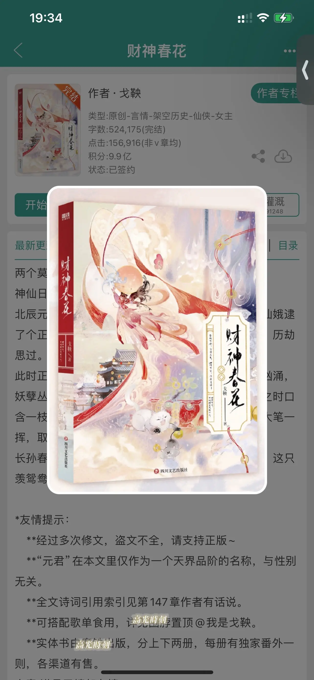 轻松玄幻。财神春花，“神仙日子漫漫长，不搞事情心发慌。”