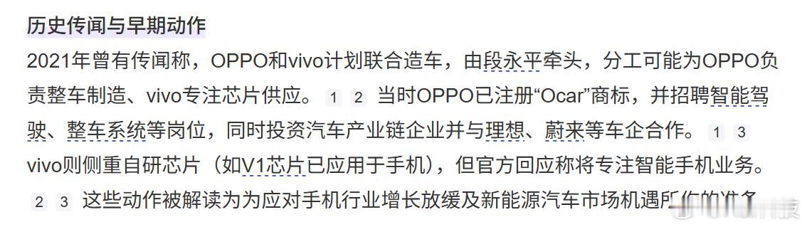 OPPO、vivo、奇瑞、众泰要联合造车的消息刷屏了，我觉得前提是四方首先要拧成