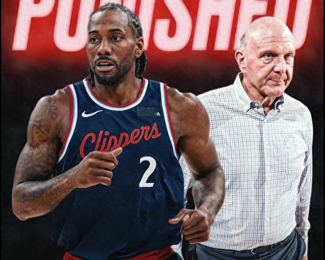 快船被NBA重罚！5首轮+3000万罚款，小卡仅罚70万，卡舅5年禁赛