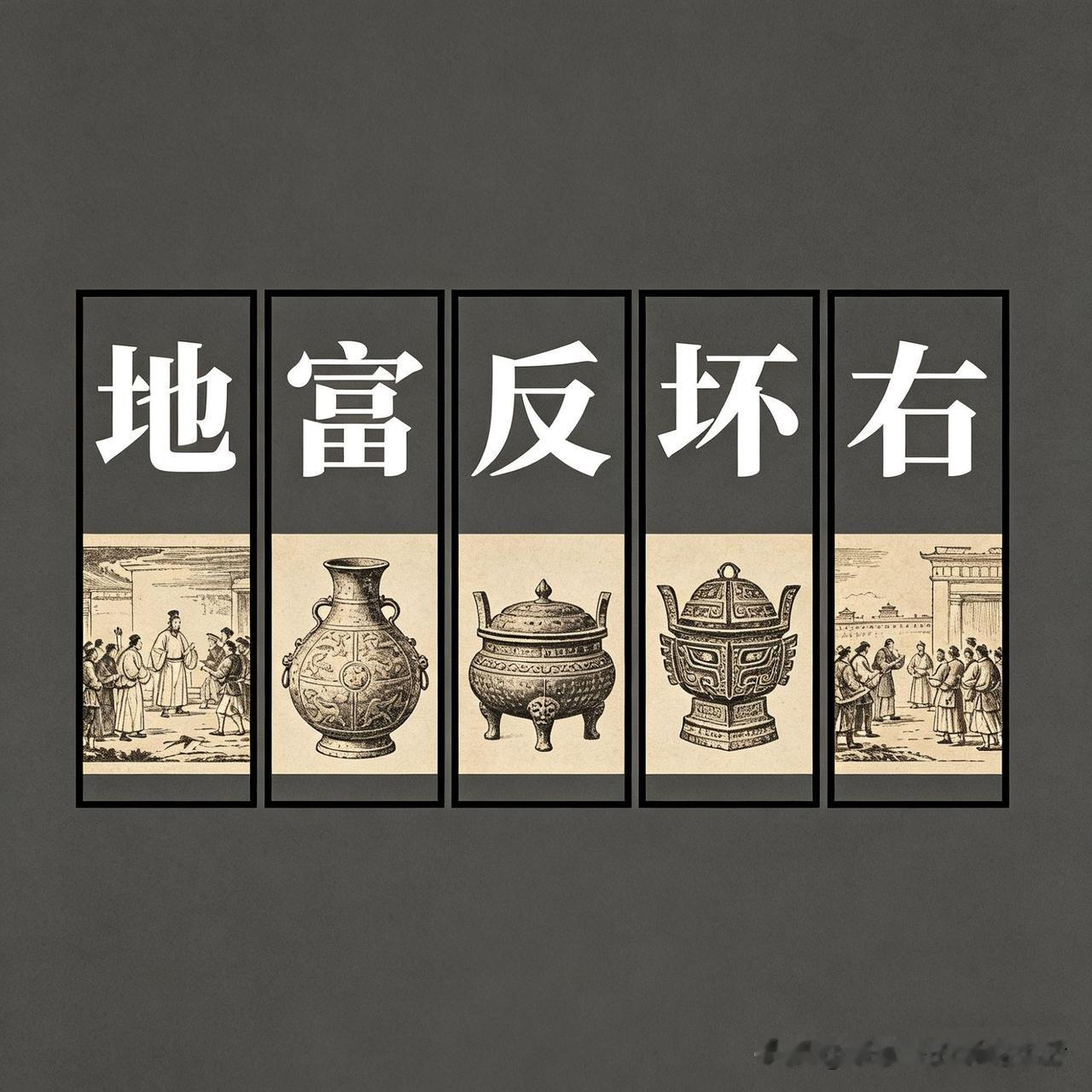 解放后出生的地富反坏右的子女，生在新时代，呼吸的是新中国的空气，喝的是新中国的水