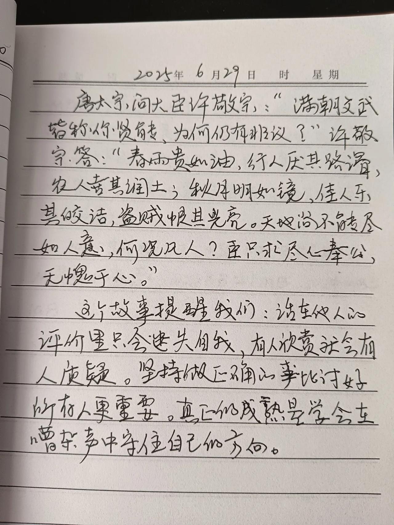唐朝大臣许敬宗的话对我写头条很有益

唐太宗问大臣许敬宗：“满朝文武皆称你贤能，