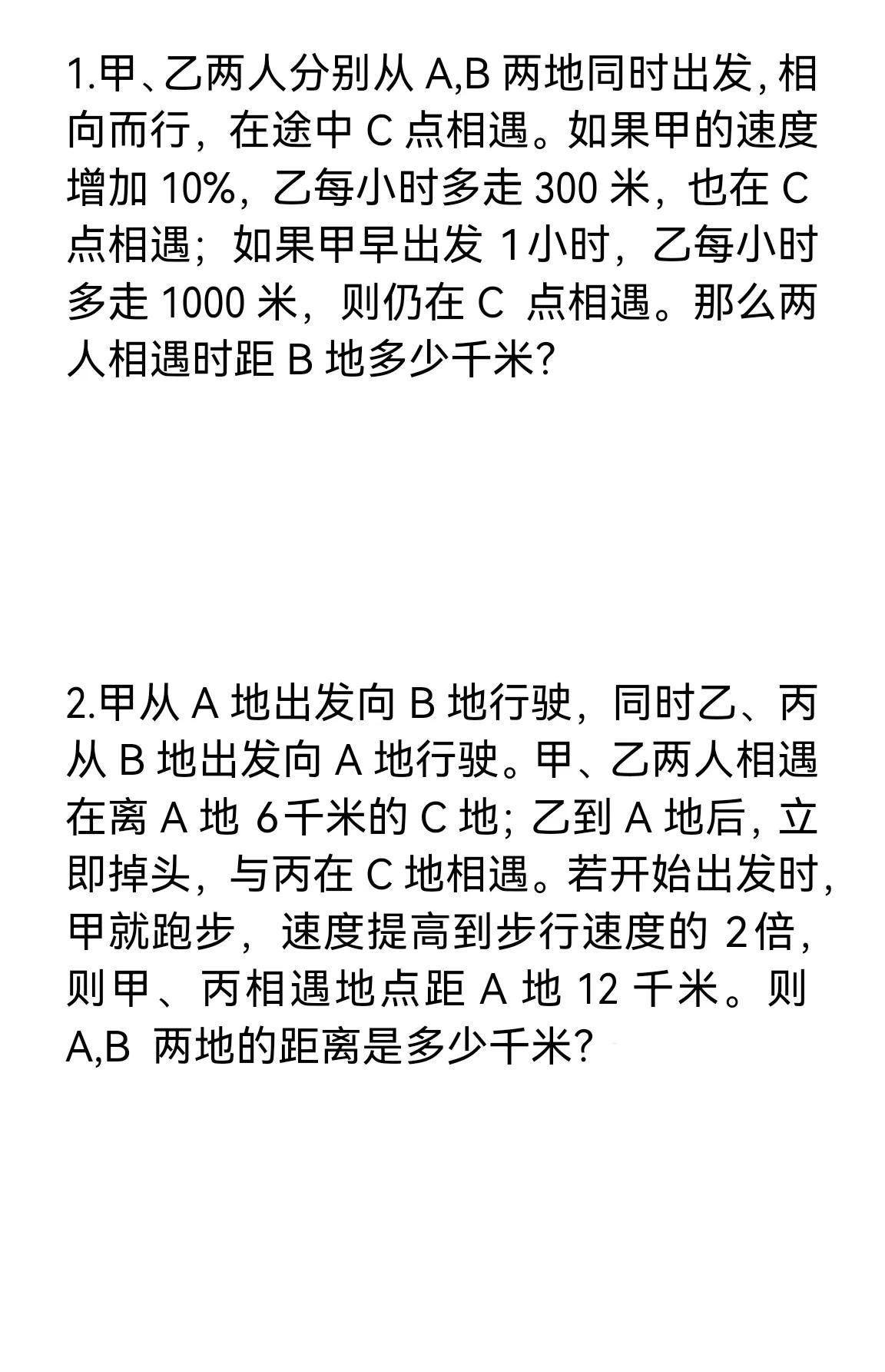 能拿下这两道题
才是小升初实力派
行程当中较难的两道题
拿不下也别紧张
有答案能