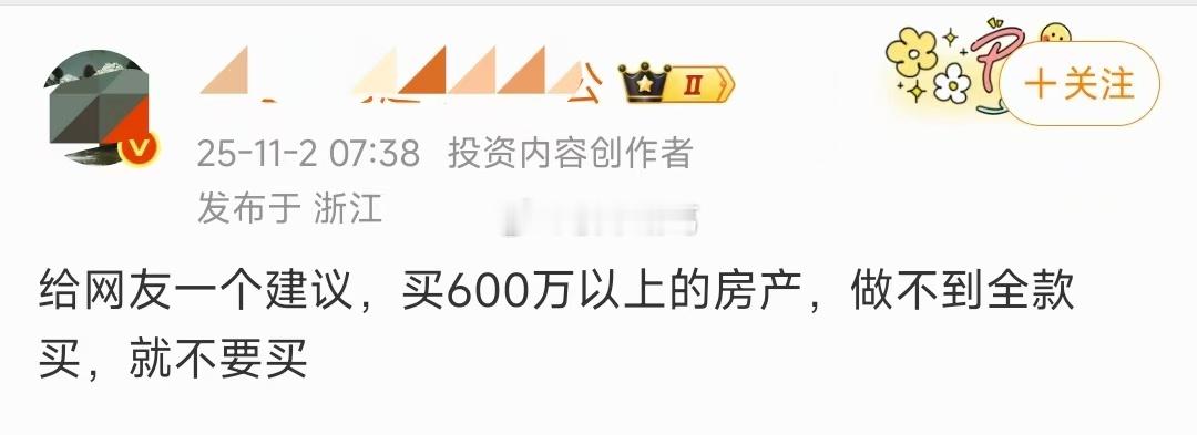 在全国来说，能达到这个门槛的买房人，低于0.1％……[允悲] ​​​