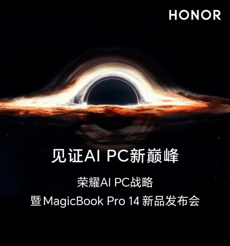 2月26日荣耀AI PC战略暨MagicBook Pro 14发布。