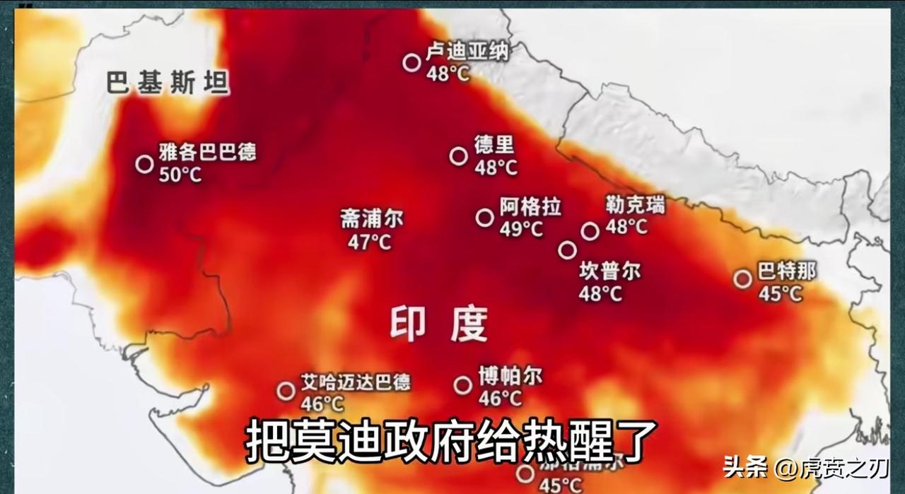 印媒披露数据：印度极端高温，单日或致3400人死亡
网友：热浪袭来，让人无法呼吸