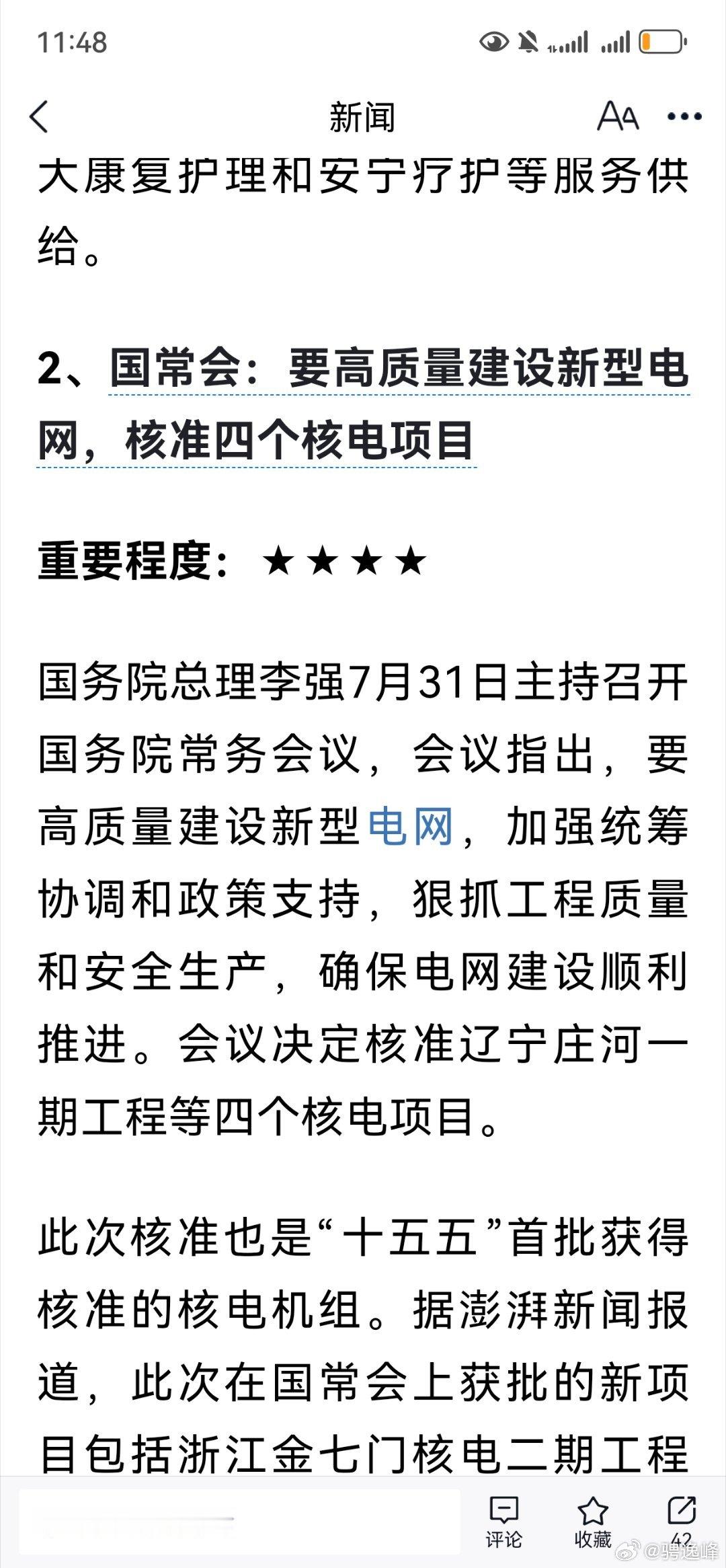 我尾盘买了电网
